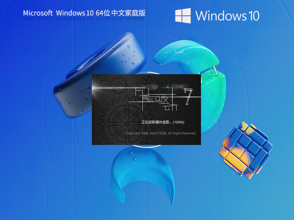 Win10家庭版下载-全新Win10 22H2中文家庭版下载