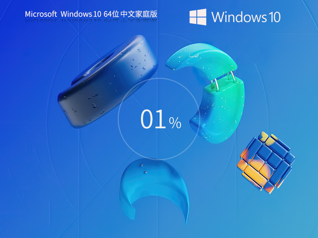 Win10家庭版下载-全新Win10 22H2中文家庭版下载