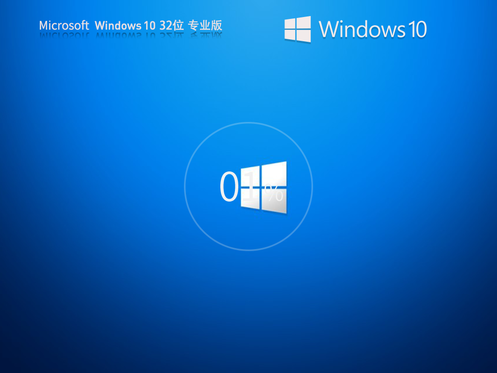 86位最新Win10镜像下载-Win10 21H2 86位专业版镜像下载