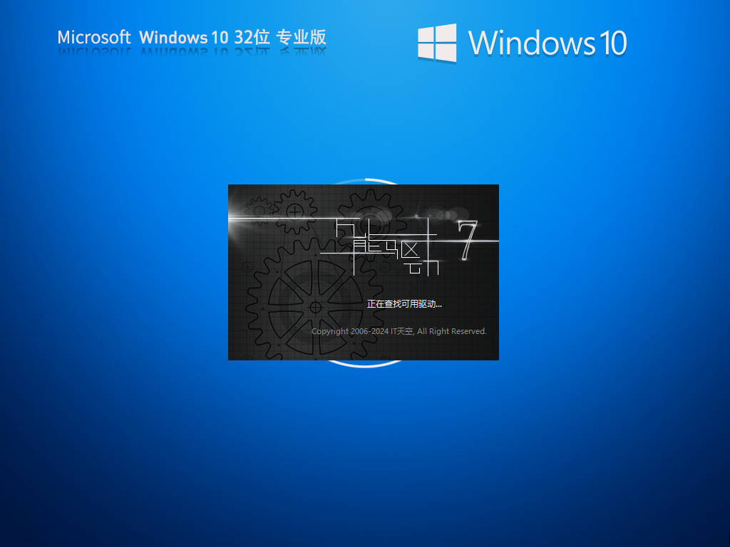 86位最新Win10镜像下载-Win10 21H2 86位专业版镜像下载