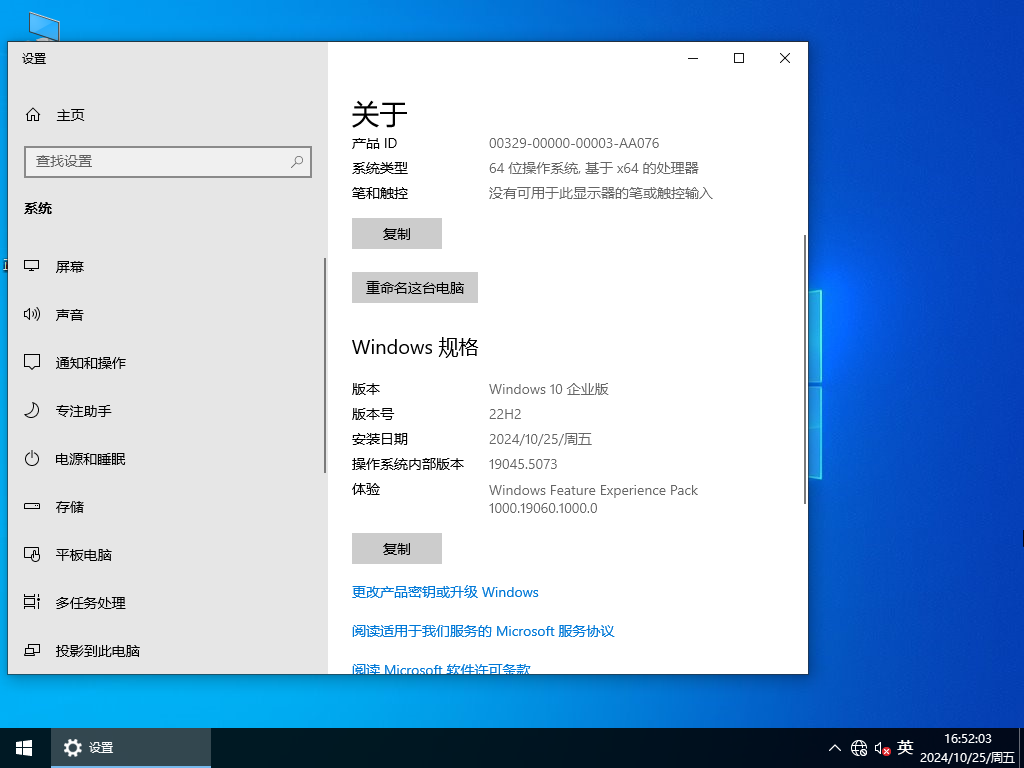 Win10 22H2企业版下载-2024长期支持Win10企业版