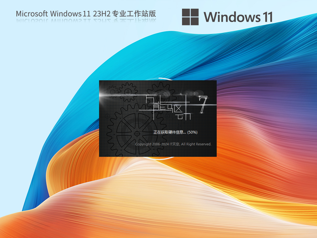 专业工作站版Windows11下载-Win11 23H2专业工作站版下载