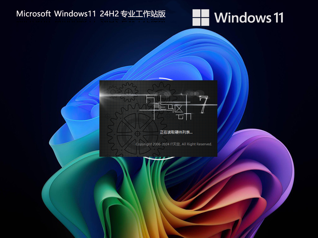 24H2专业工作站版下载-Win11 24H2 专业工作站版下载