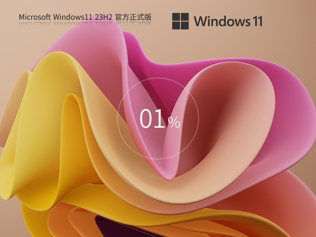 Windows11 23H2正式版下载-微软Win11 23H2正式版64位下载