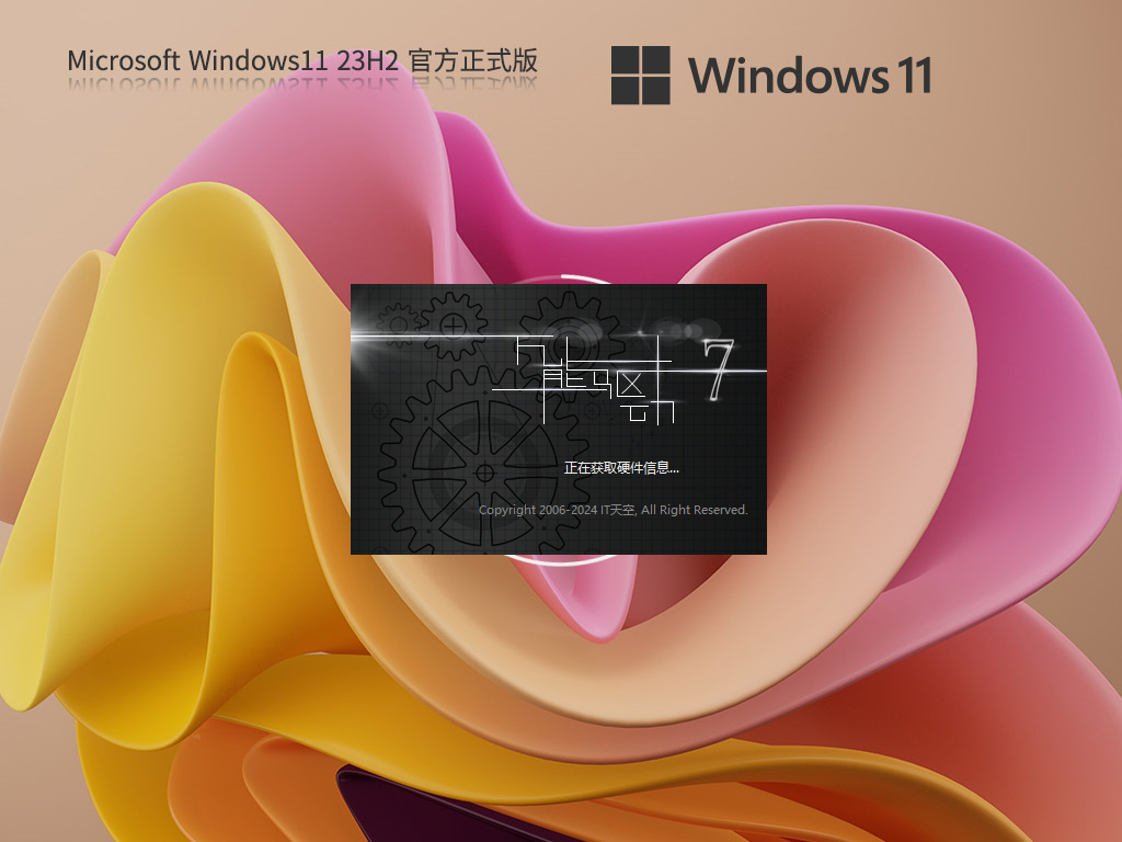 Windows11 23H2正式版下载-微软Win11 23H2正式版64位下载