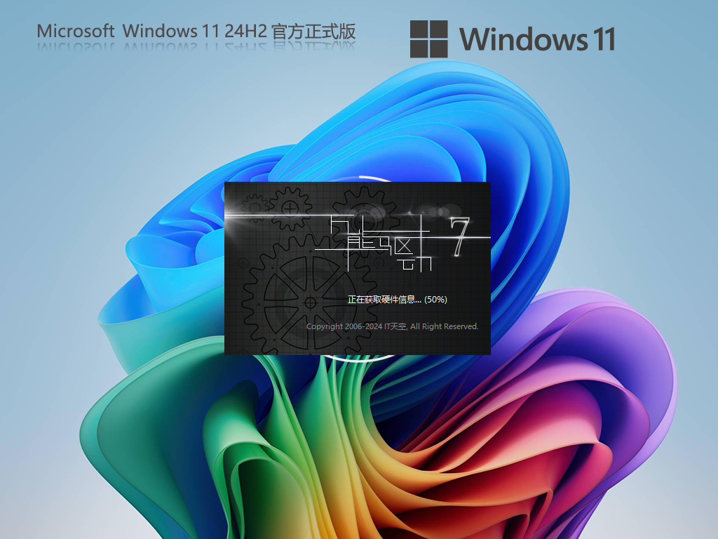 Windows11 24H2正式版下载-微软Win11 24H2正式版64位下载