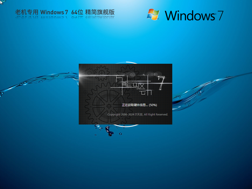 全新老机专用Win7旗舰精简版-老机精简版Win7下载