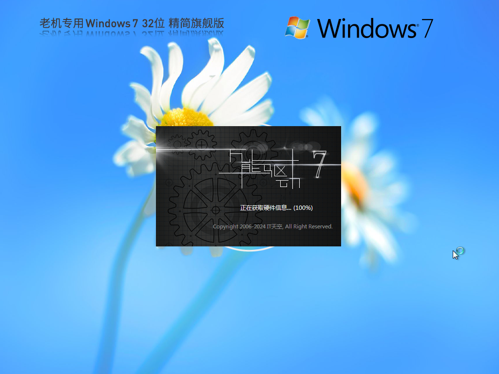 Win7精简版32位下载-老机专用Win7精简版32位下载