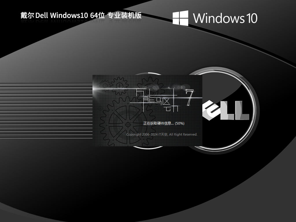 戴尔专用Win10下载-戴尔DELL Win10官方正式版下载